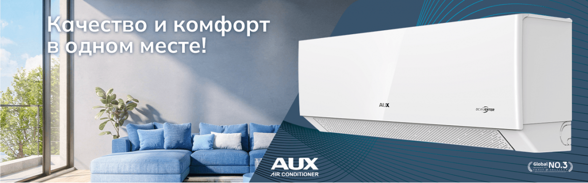 AUX